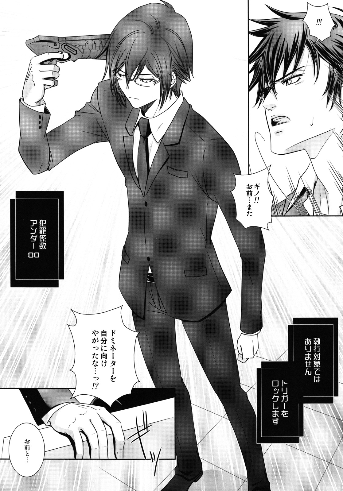 Nigoranai Asa - Page 6