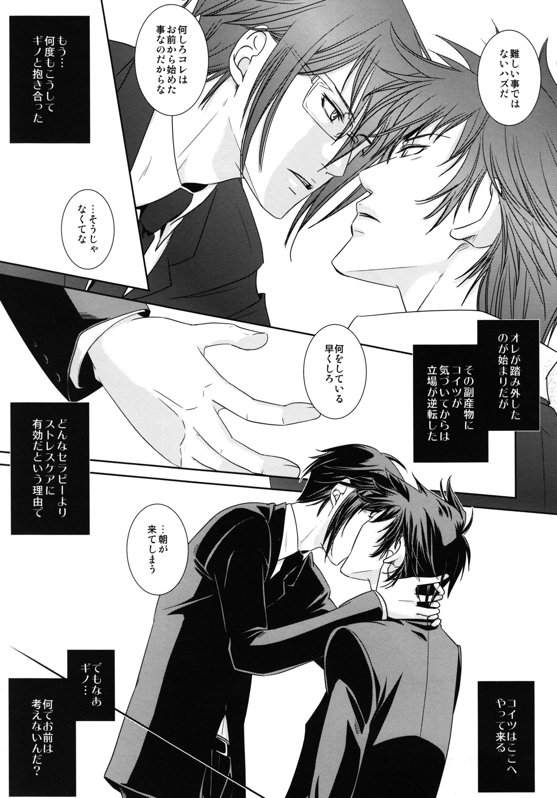 Nigoranai Asa - Page 8