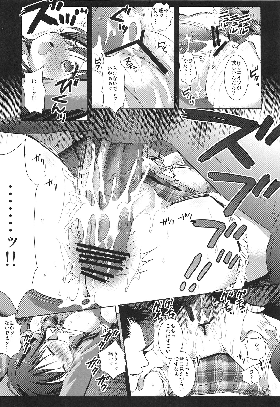 Joshikousei Shuudan Chikan Densha 2 - Page 16
