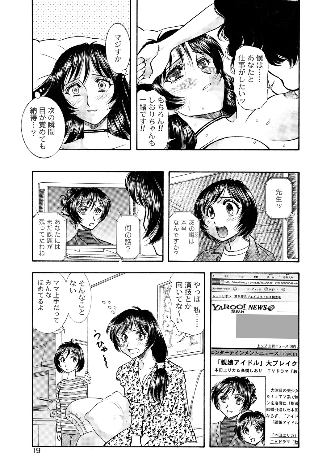 Zoku Seirei dai 2 shou - Page 18