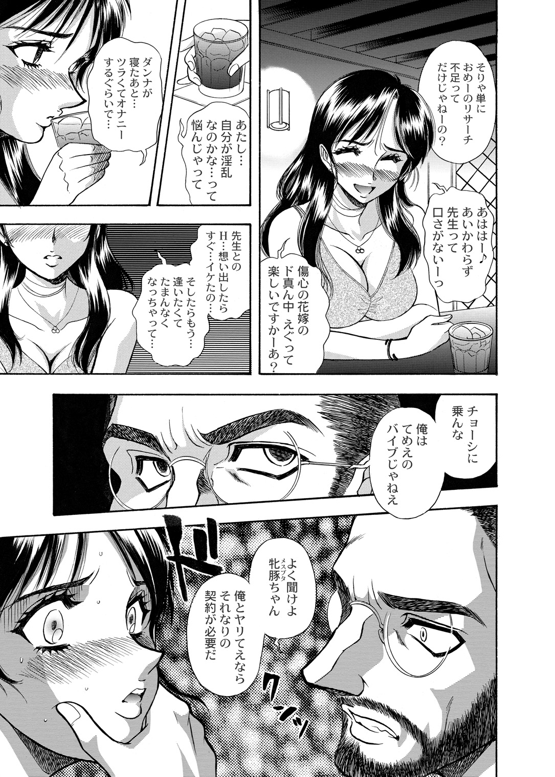 Zoku Seirei dai 2 shou - Page 56
