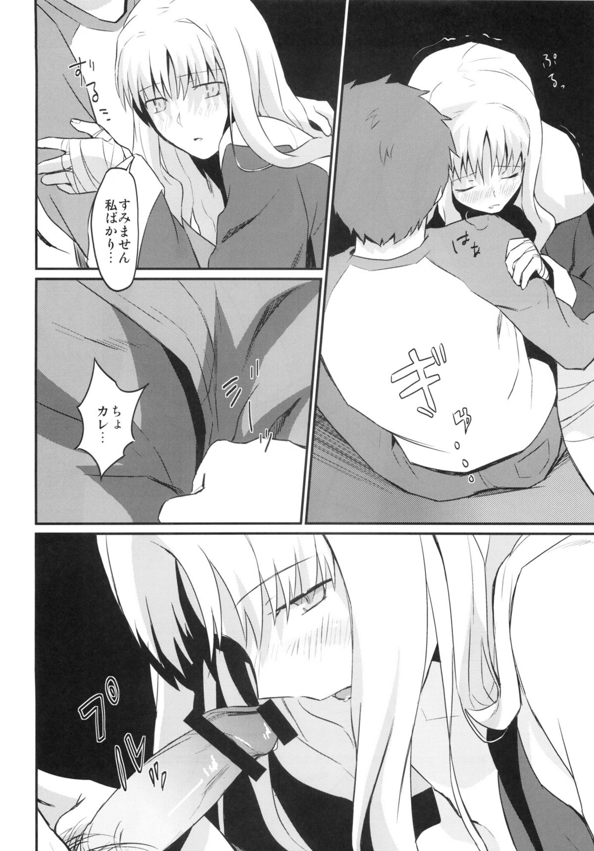 Otakusa no Yoru - Page 15