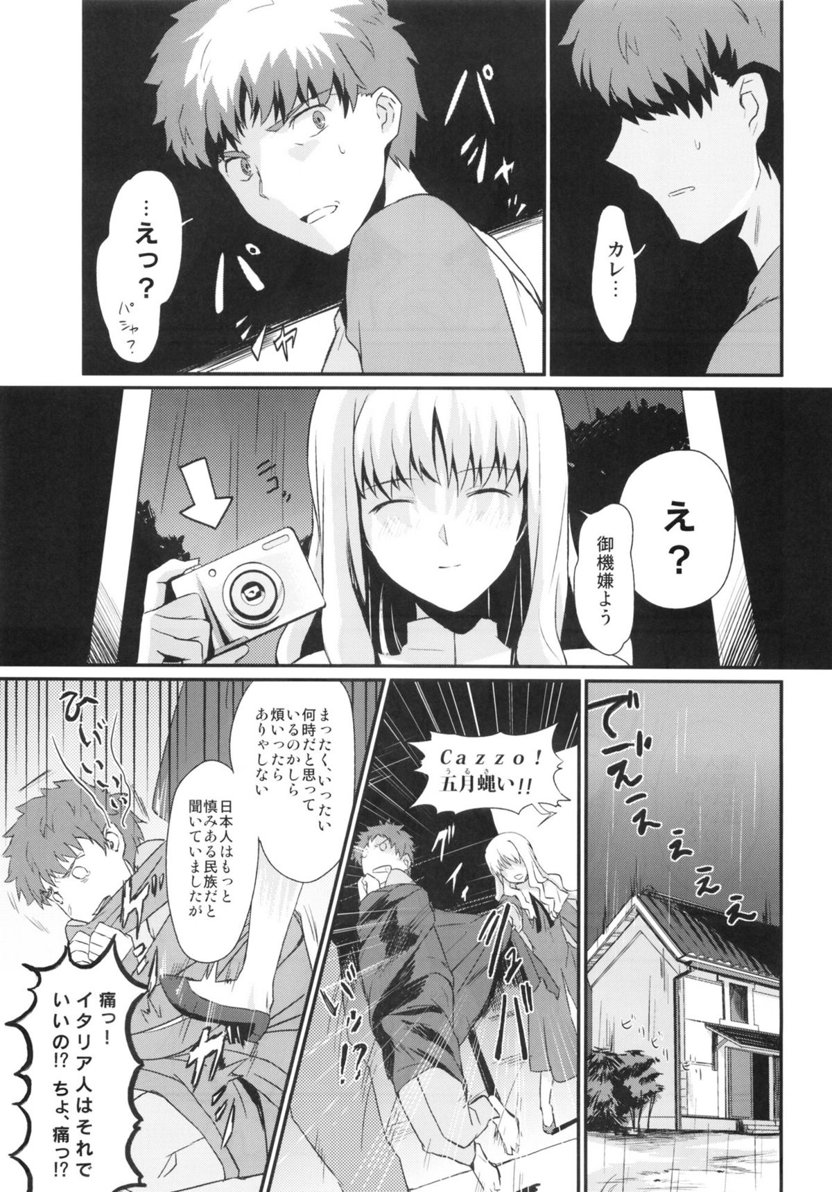 Otakusa no Yoru - Page 8