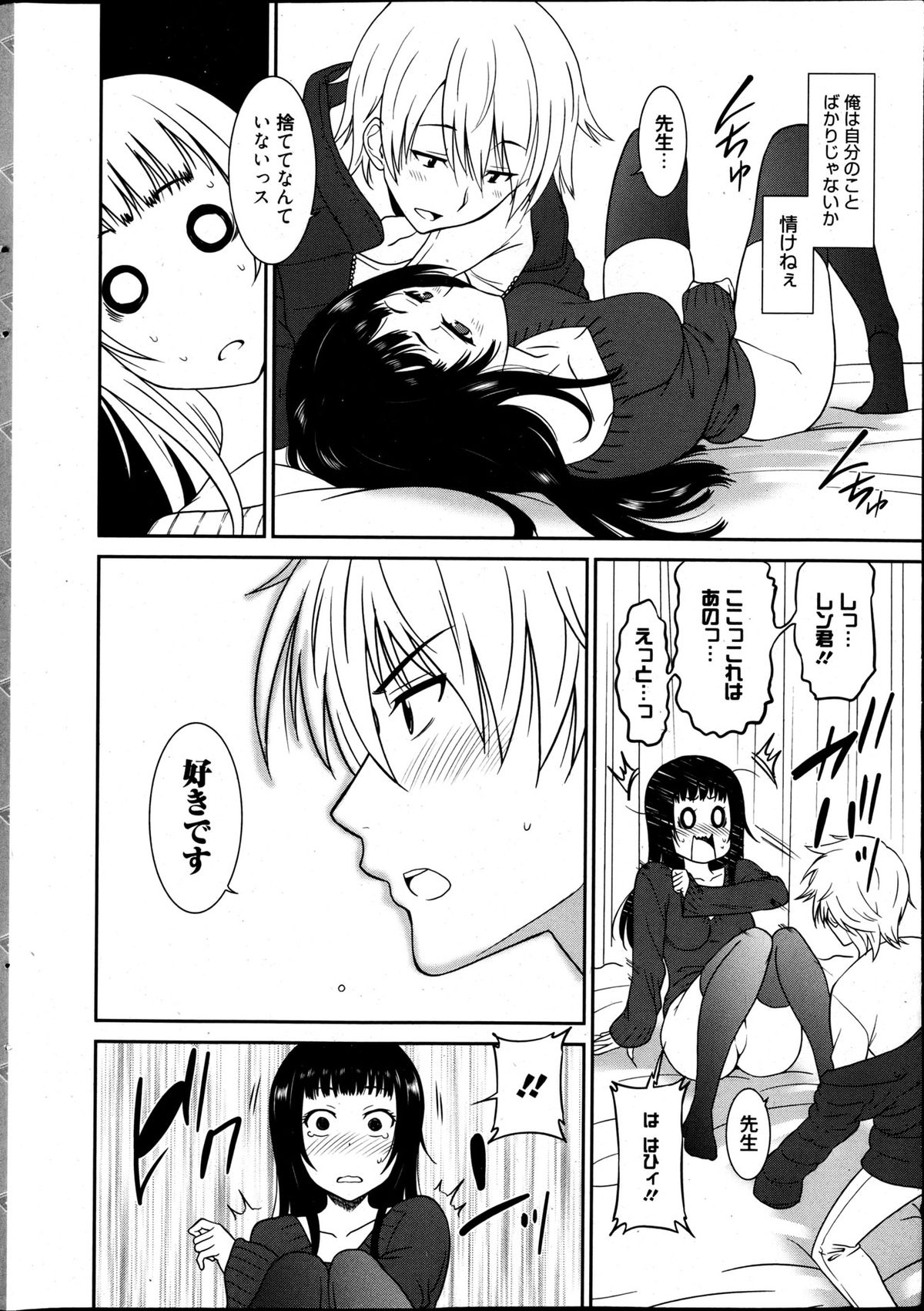 Manga Bangaichi 2013-05 - Page 12