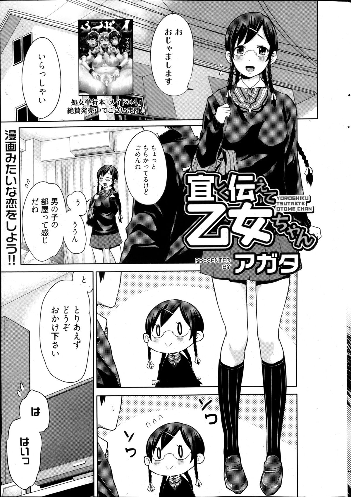 Manga Bangaichi 2013-05 - Page 25