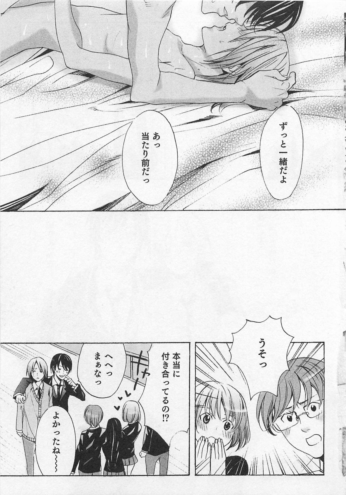 Aisuru Oniisan - Page 104