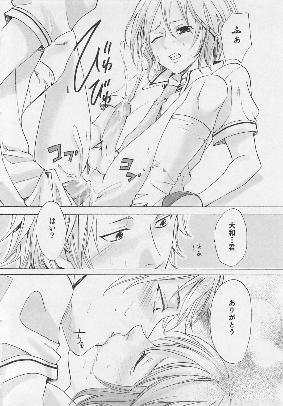 Aisuru Oniisan - Page 133