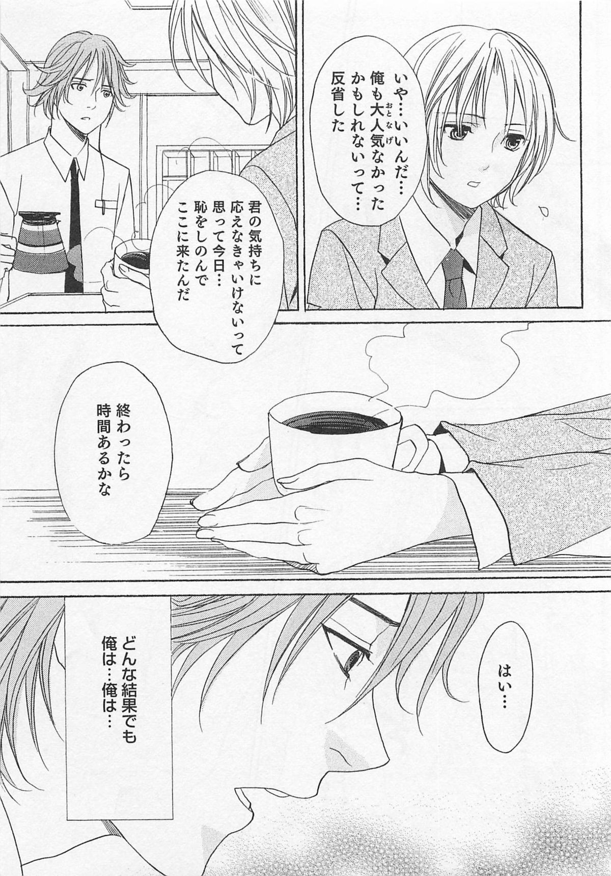 Aisuru Oniisan - Page 158