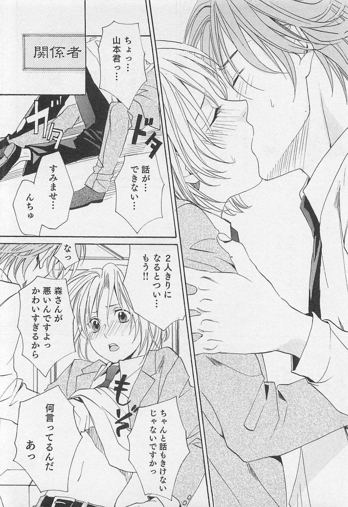 Aisuru Oniisan - Page 159