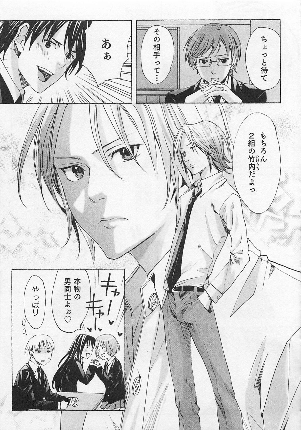 Aisuru Oniisan - Page 80