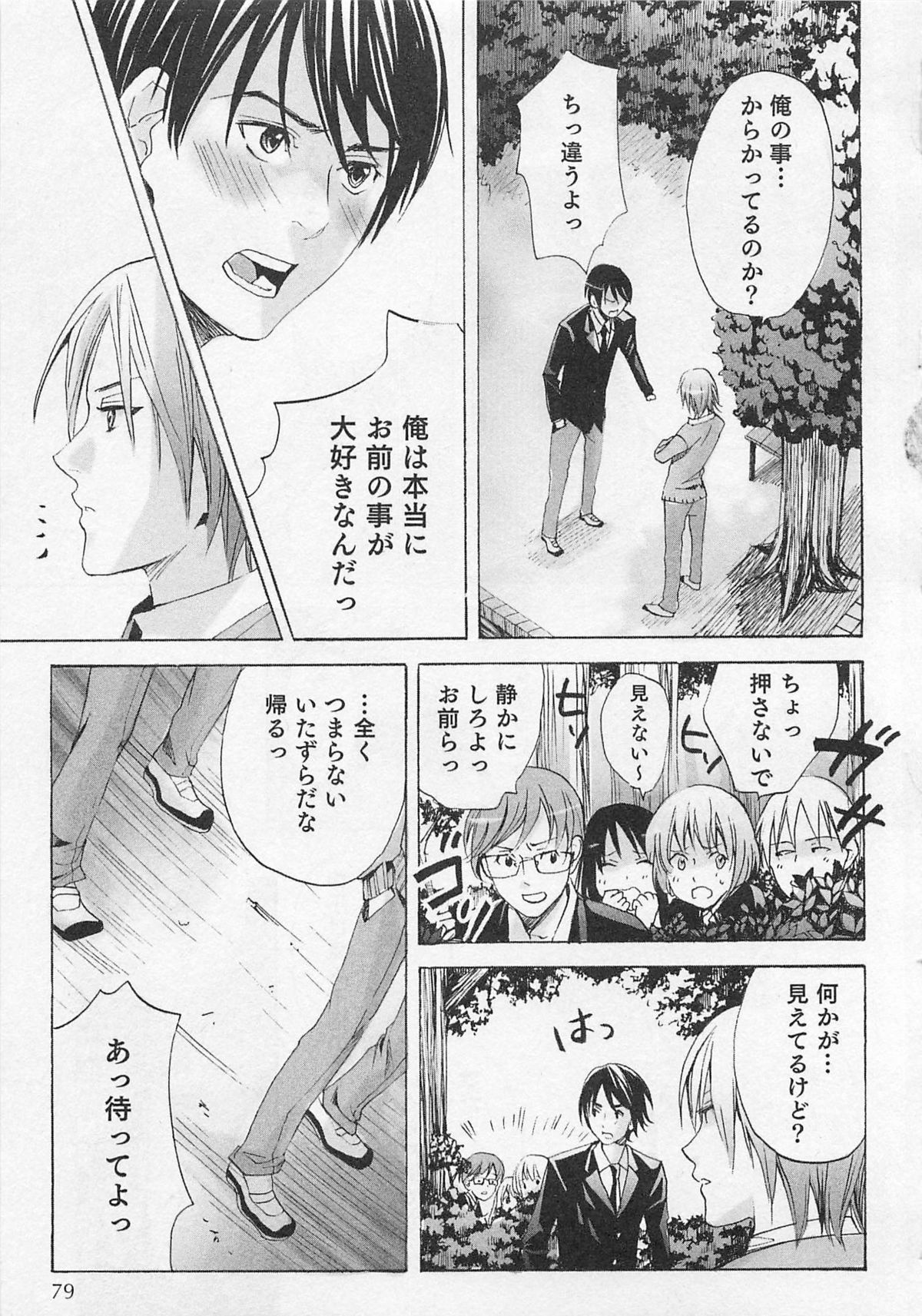 Aisuru Oniisan - Page 84