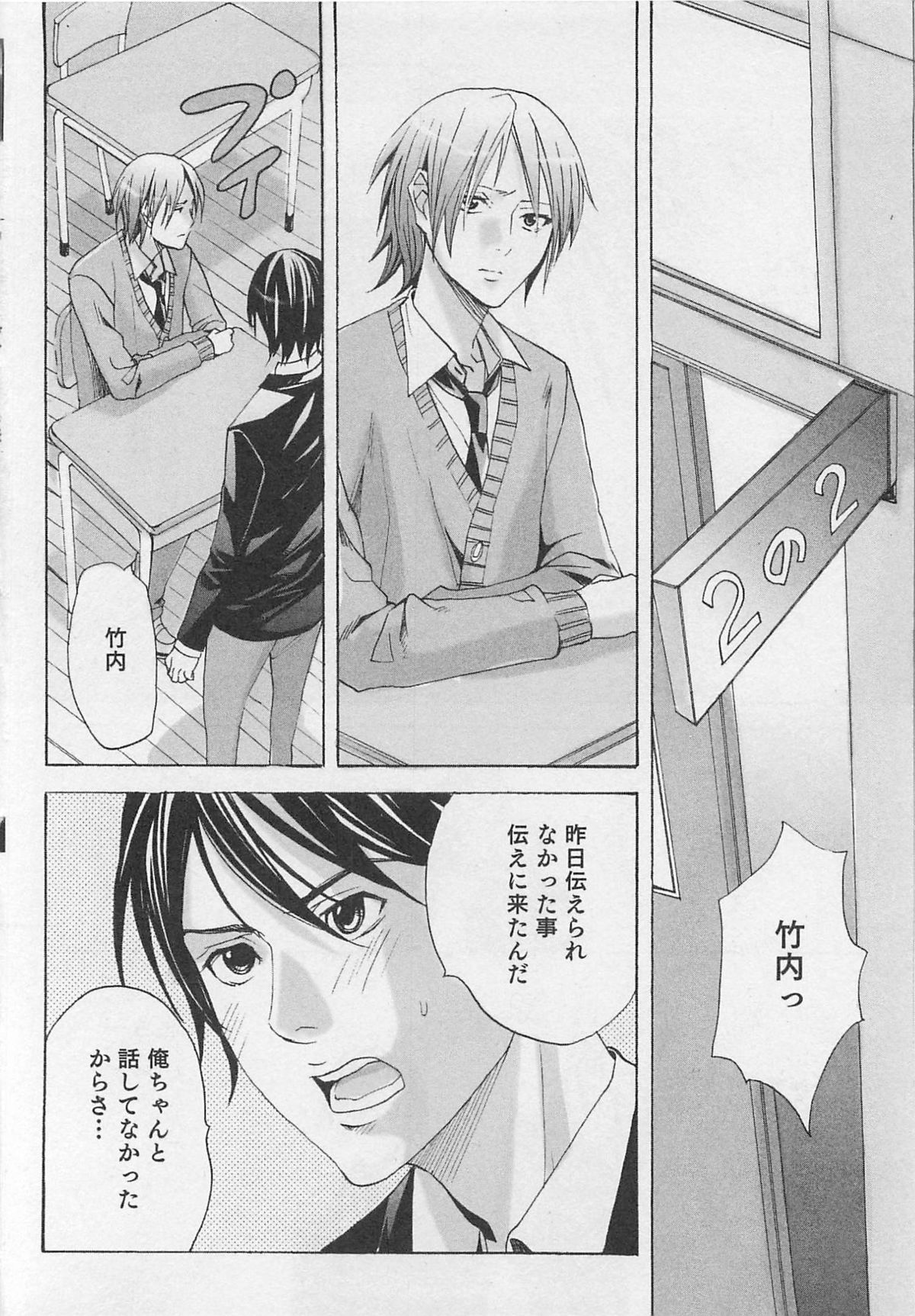 Aisuru Oniisan - Page 87