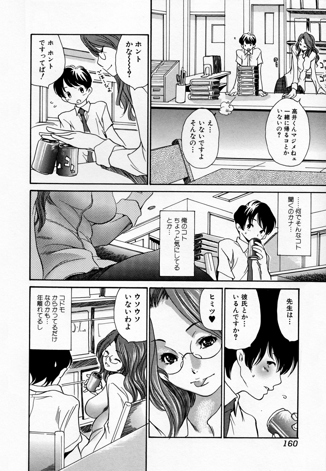 Hito no Tsuma - Page 160