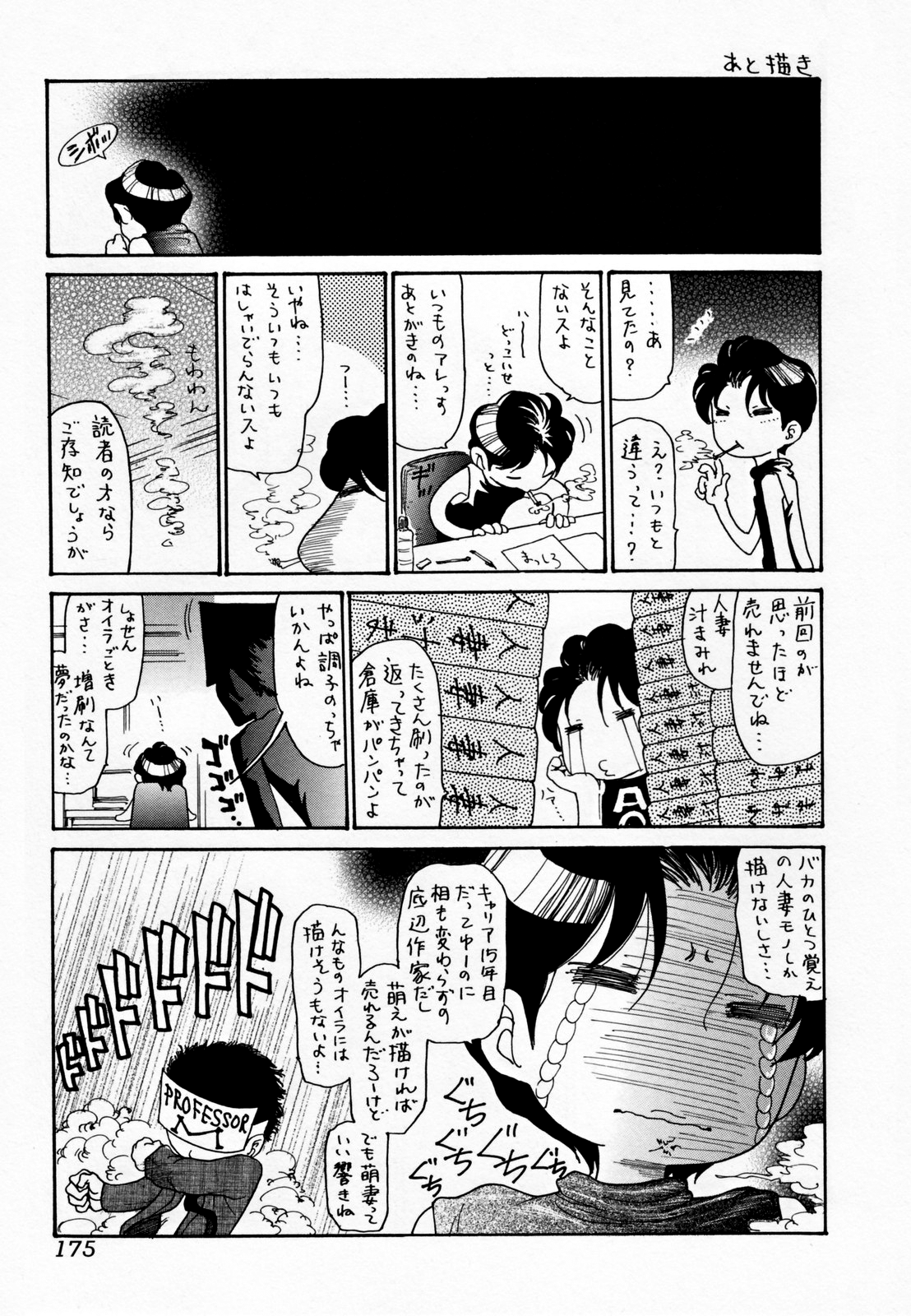 Hito no Tsuma - Page 175