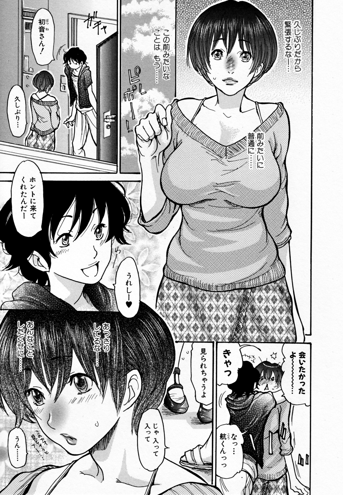 Hito no Tsuma - Page 29