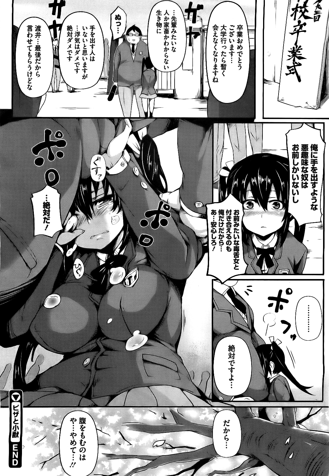 Pizza to Shoujuu - Page 22