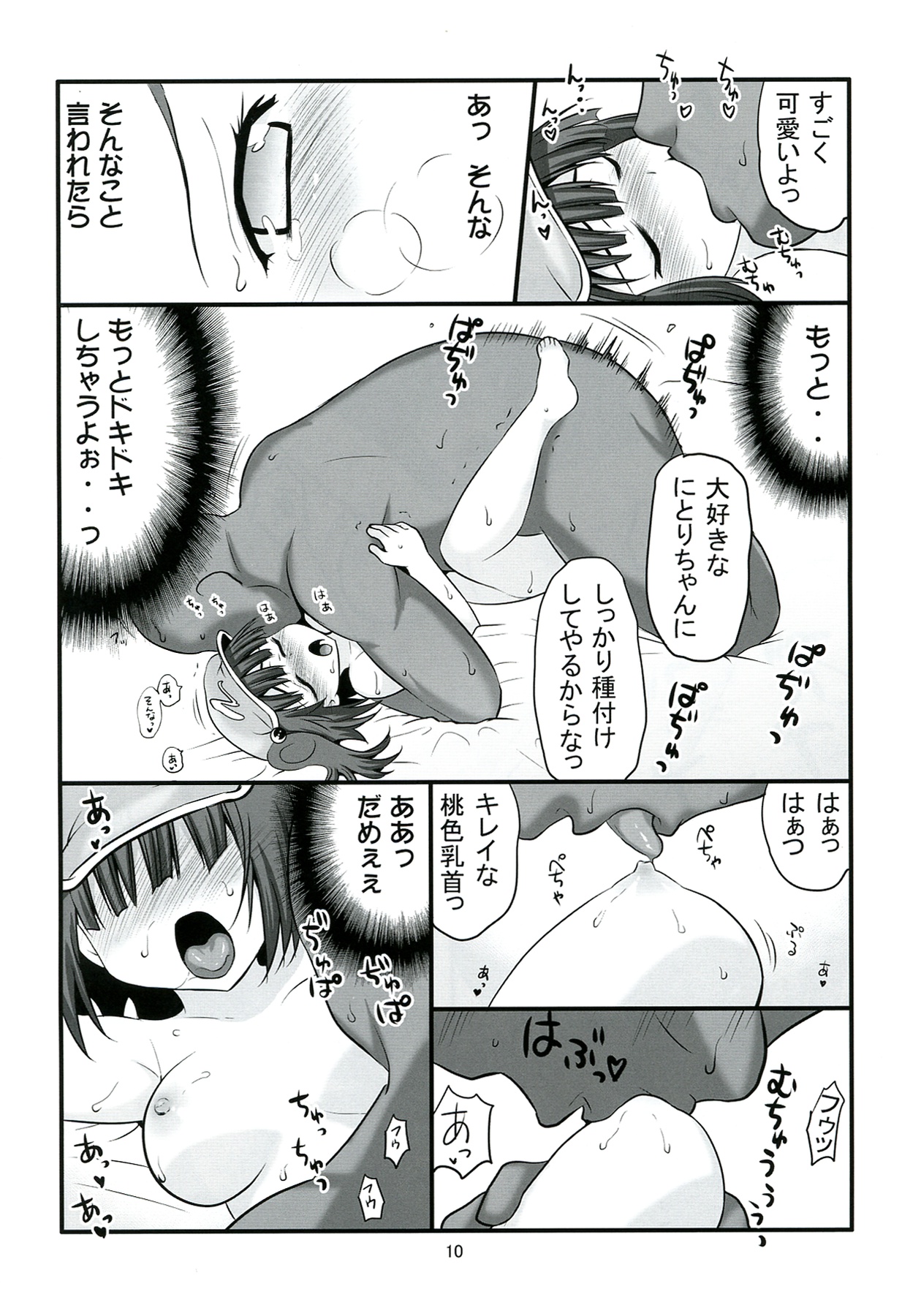 Tsukiotoshitai Kappa Musume - Page 10
