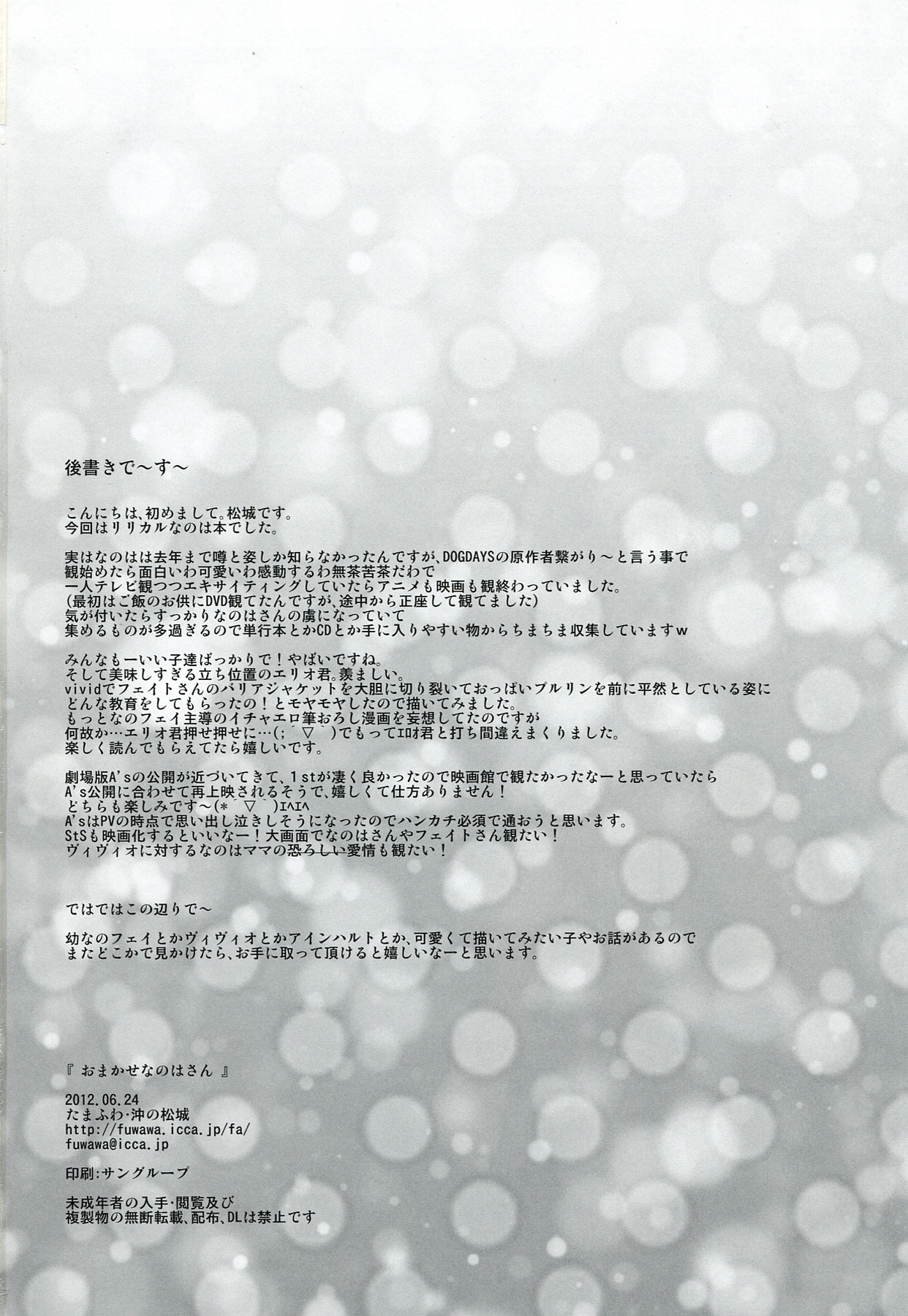 Omakase Nanoha-san - Page 21