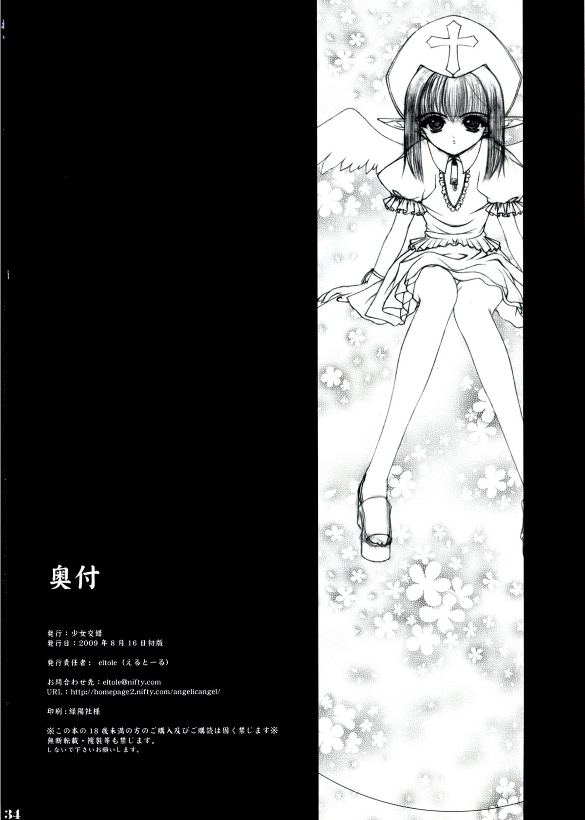 Mitsugetsu - Page 34