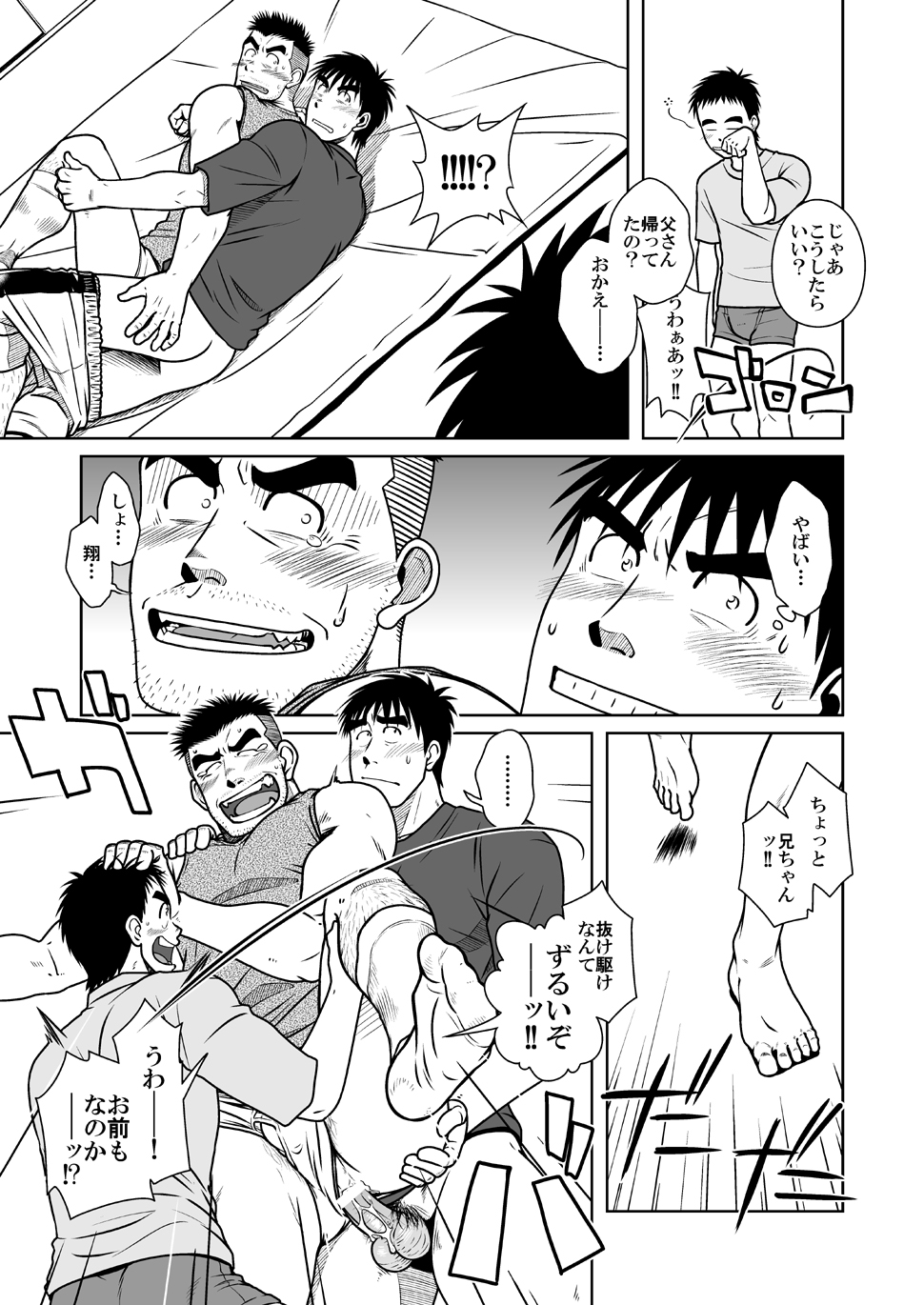 Oyakoi - Page 42