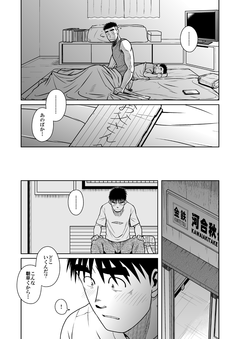 Oyakoi - Page 50