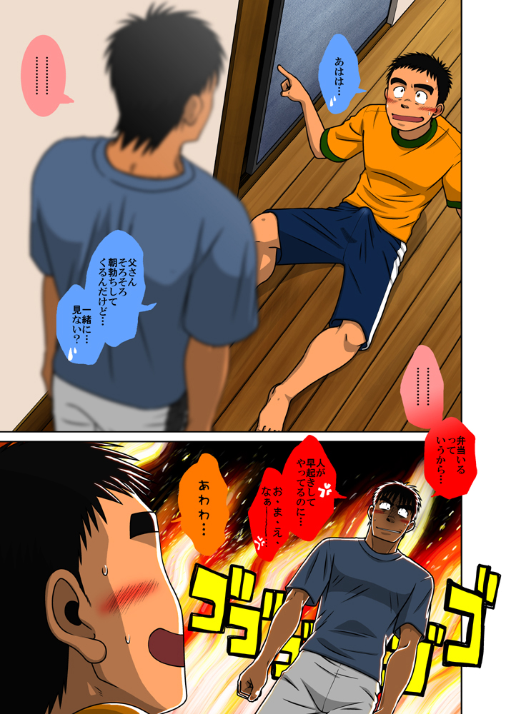 Oyakoi - Page 55