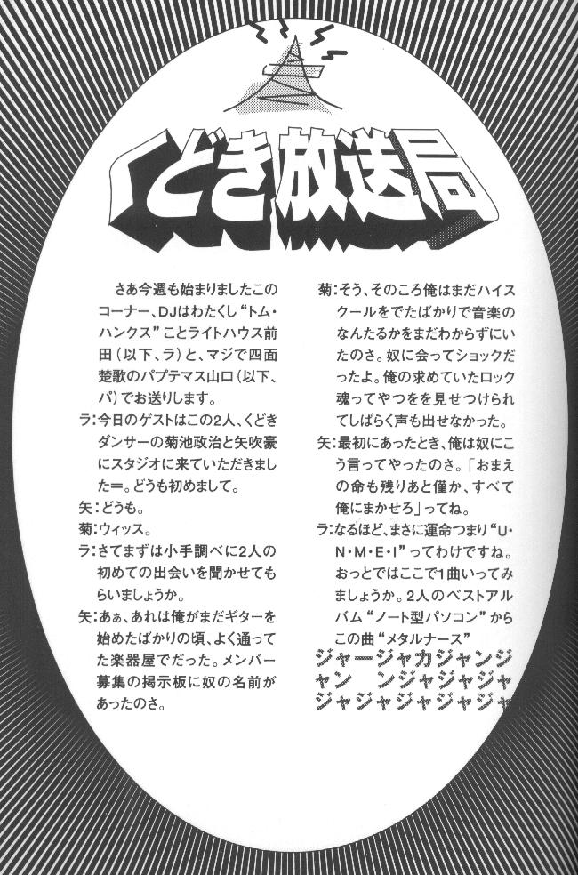 Kudoki Dancers Salt Shio - Page 32