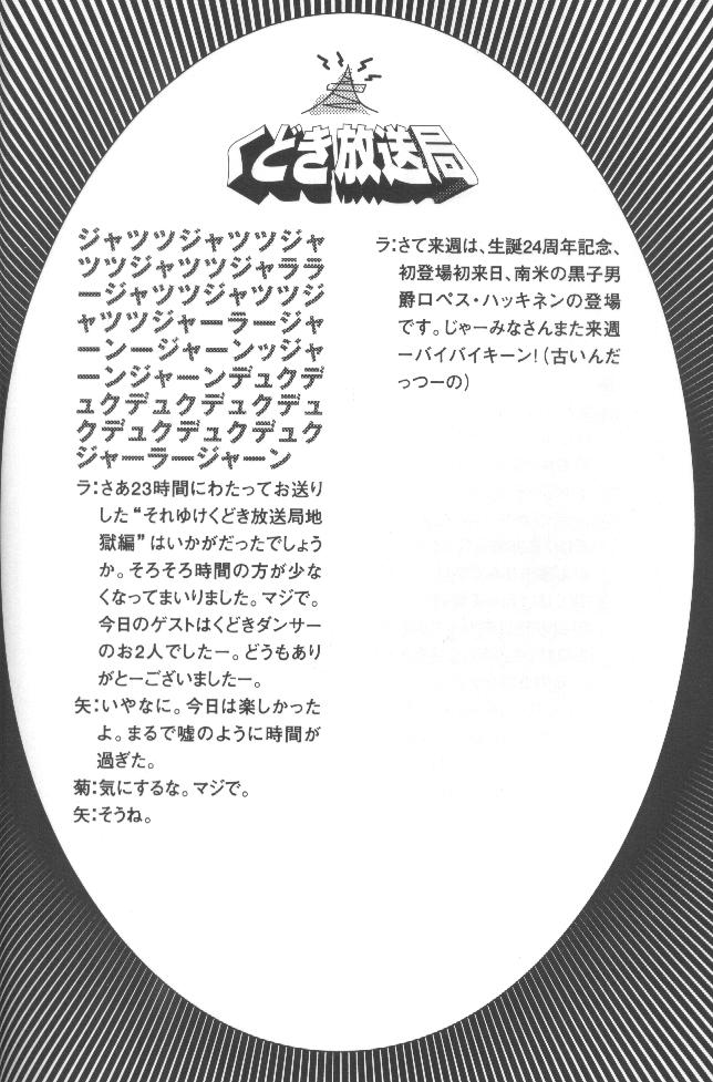 Kudoki Dancers Salt Shio - Page 35