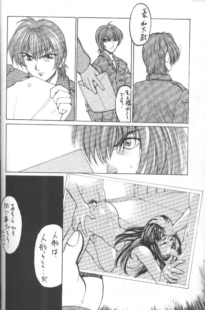 Kudoki Dancers Salt Shio - Page 45