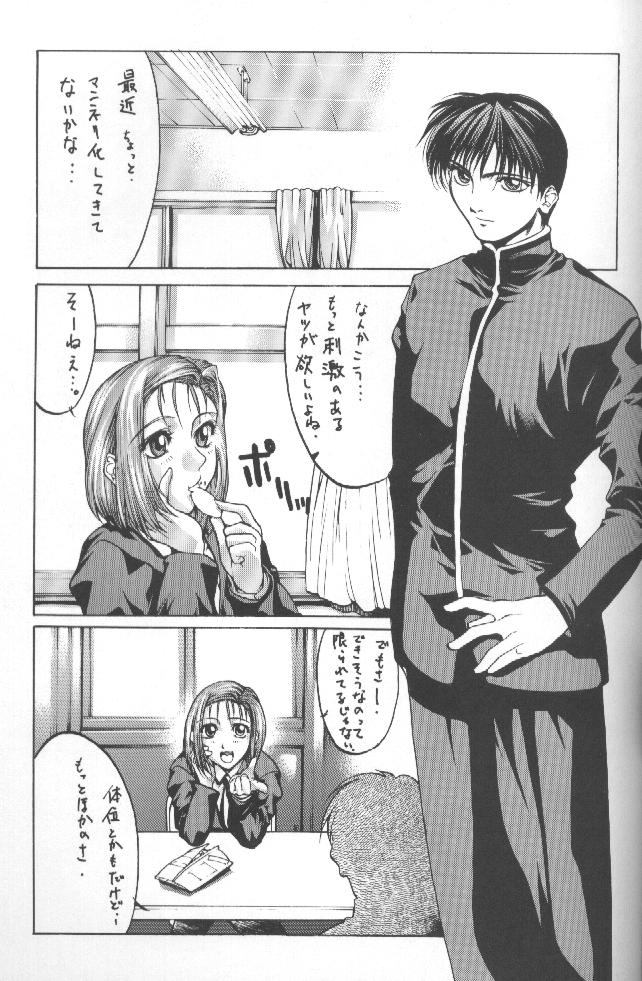 Kudoki Dancers Salt Shio - Page 48