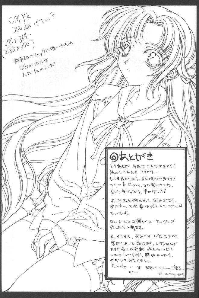 Kudoki Dancers Salt Shio - Page 58