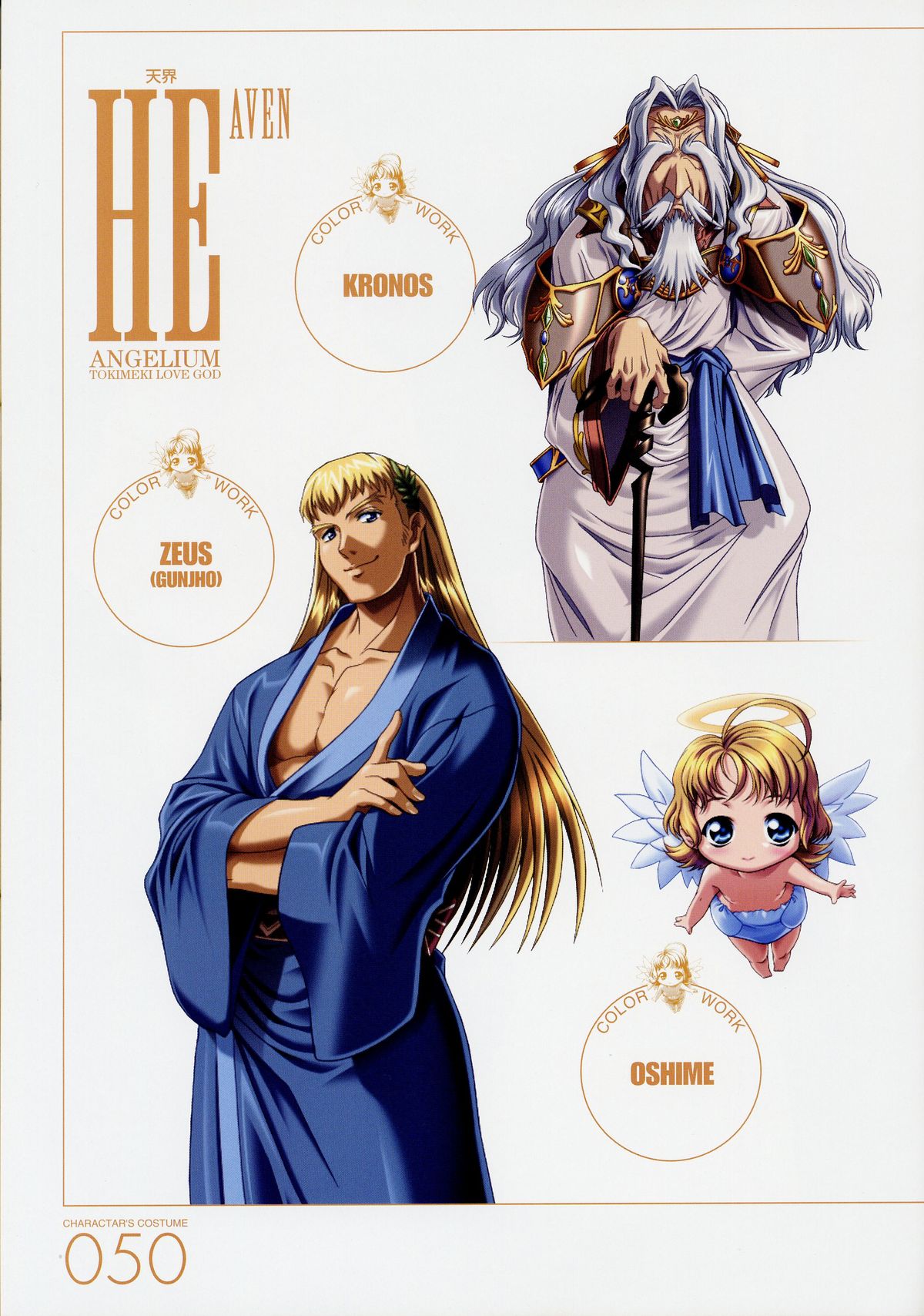 ANGELIUM -ときめきlove god- 原画集 - Page 50