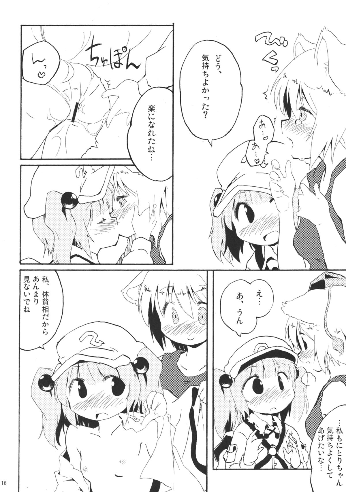 Momijium Nitrite - Page 16