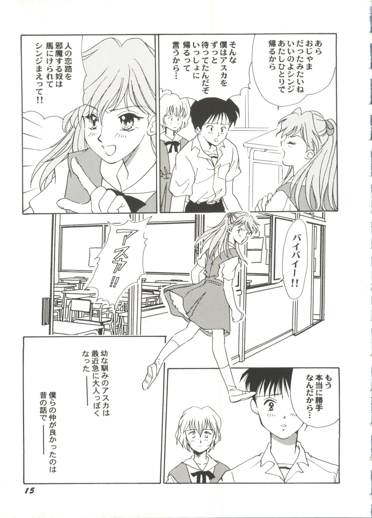 Doujin Anthology Bishoujo Gumi 1 - Page 17