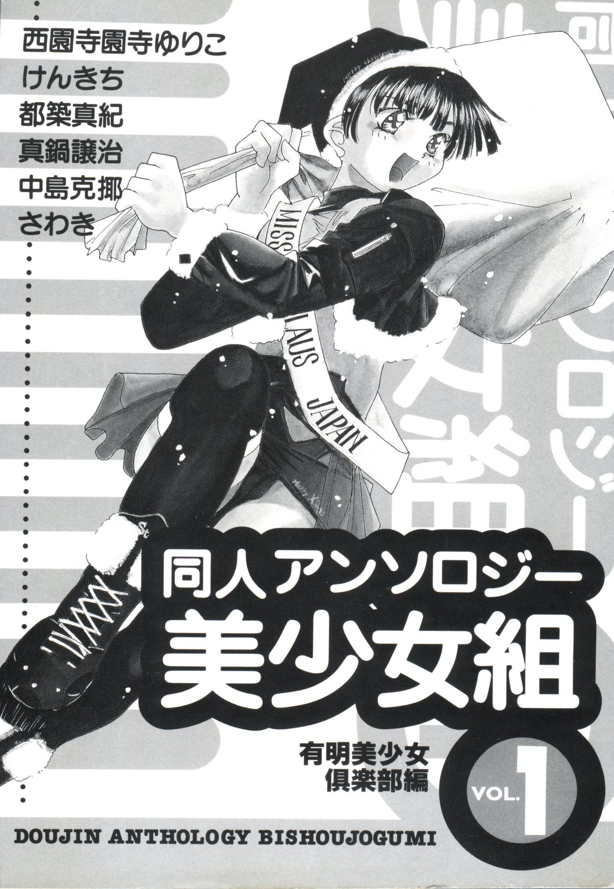 Doujin Anthology Bishoujo Gumi 1 - Page 2