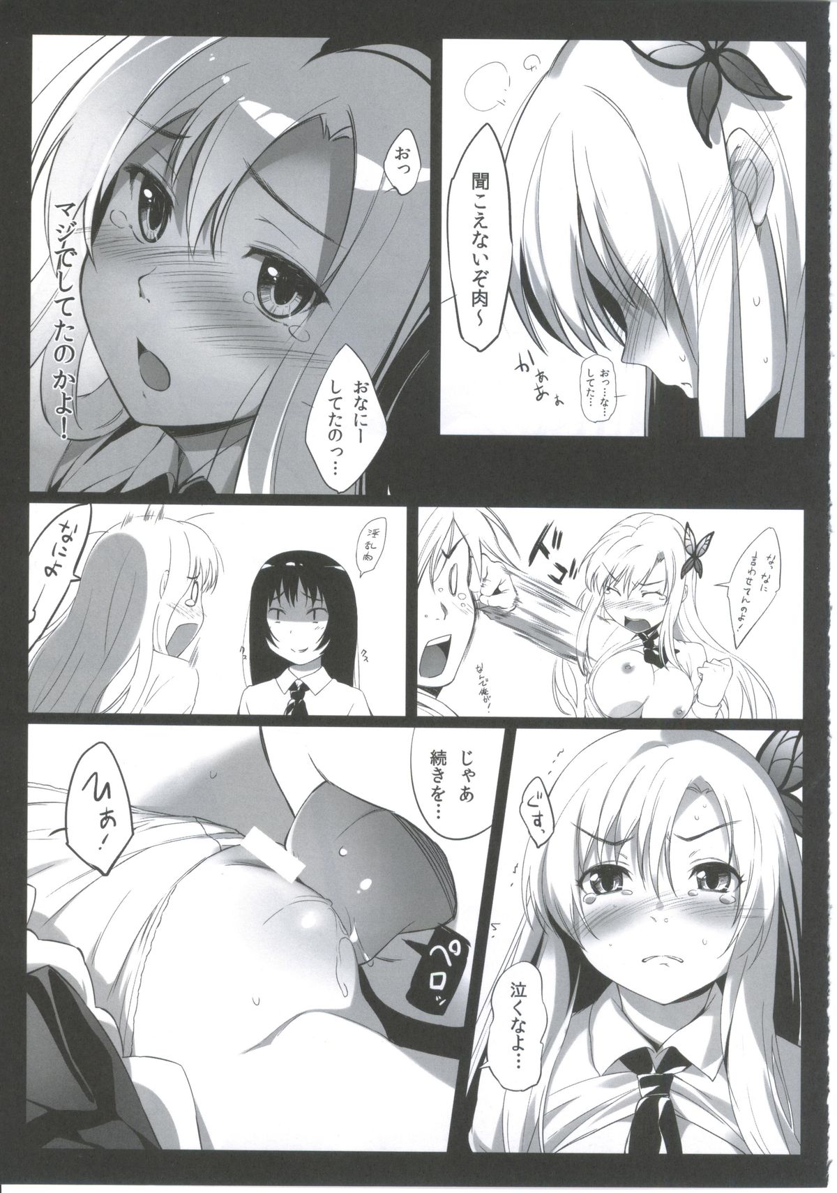 Futarigumi ga Tsukurenai Hito no Hon - Page 16