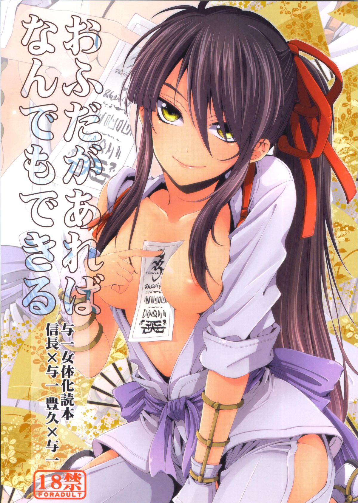 Afuda ga areba nandemo dekiru - Page 1