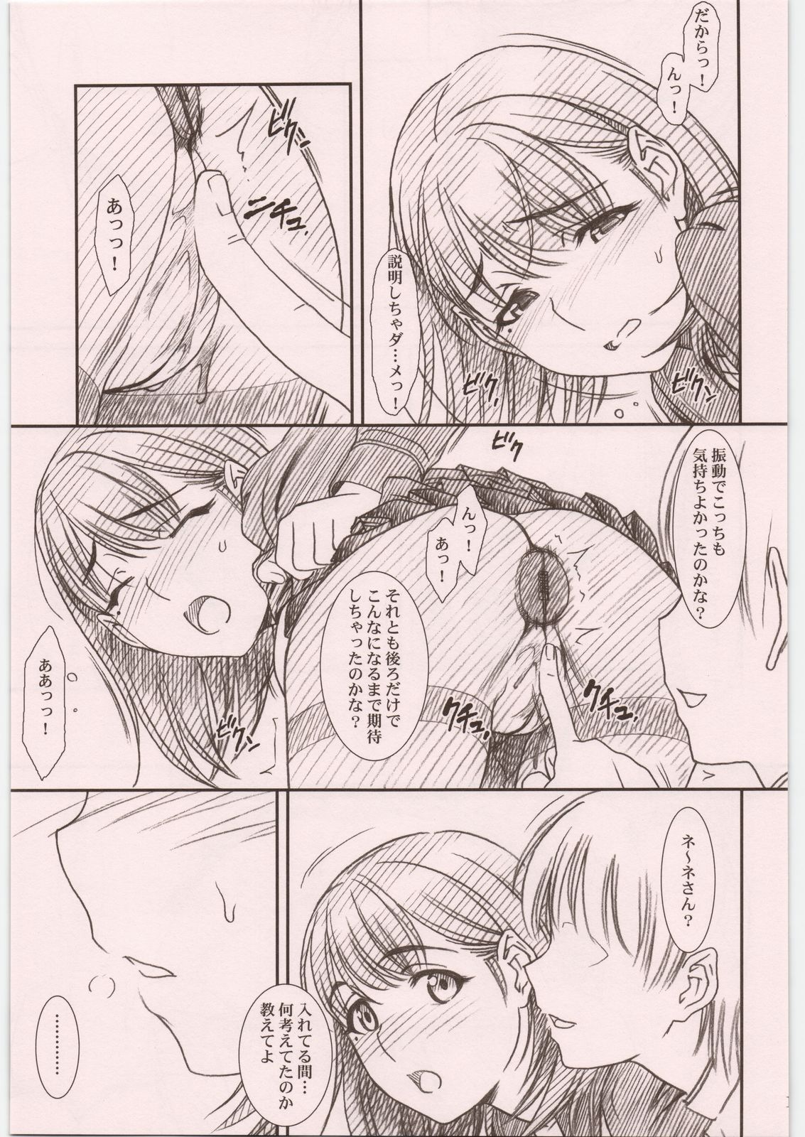 IMANOKIMIHA PIKAPIKANI HIKATTE Soushuuhen++ - Page 134