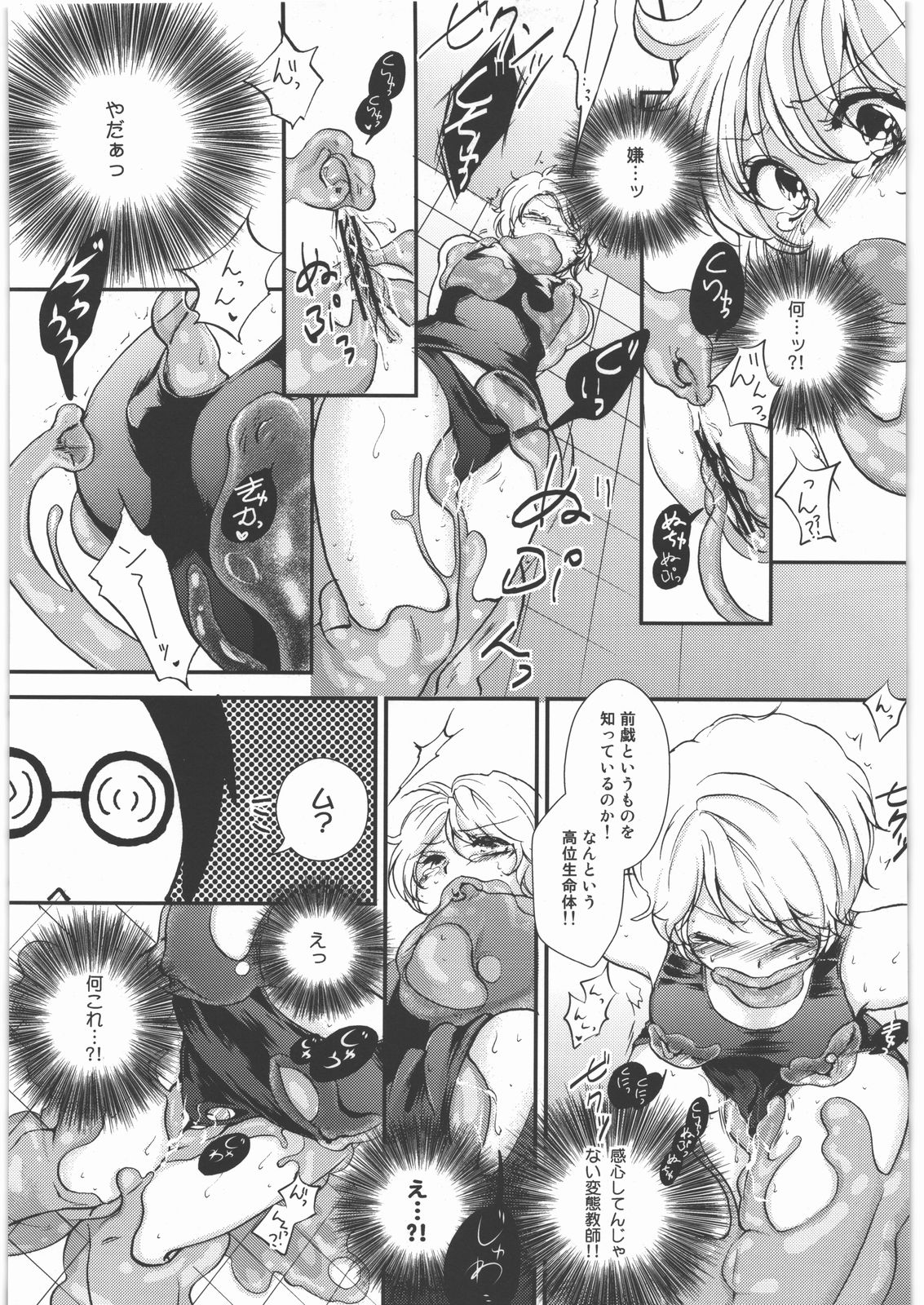 Shitara Sensei no Kimyou na Jikken - Page 12