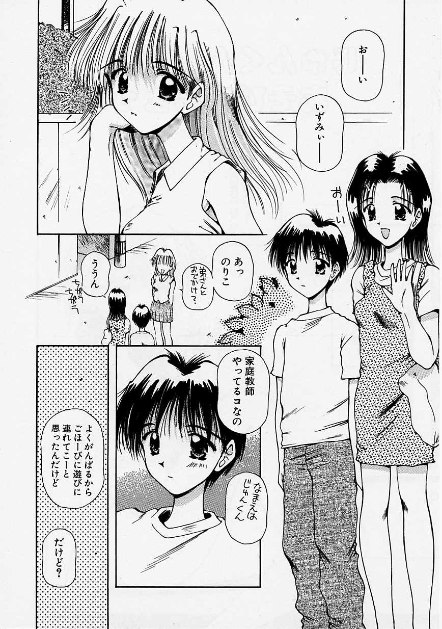 Onee-chan to Boku - Page 129