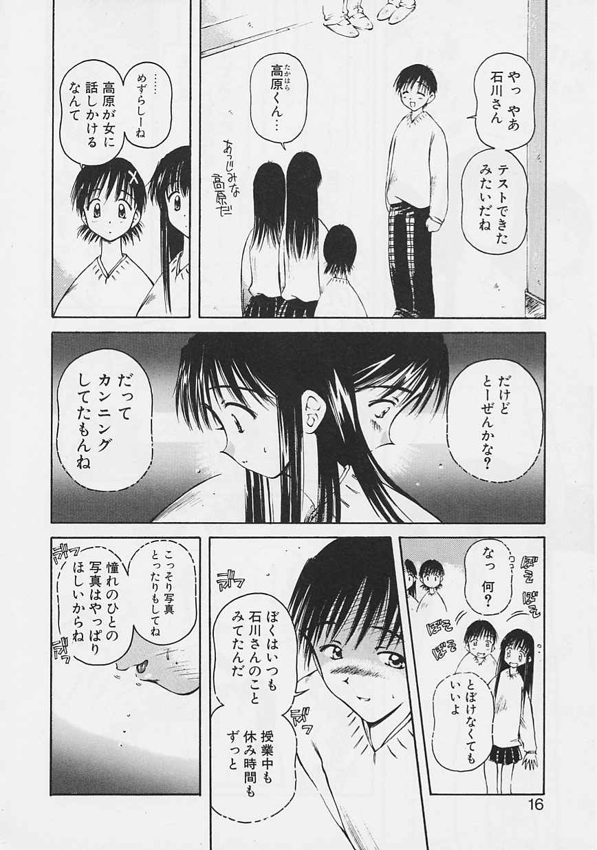 Onee-chan to Boku - Page 13