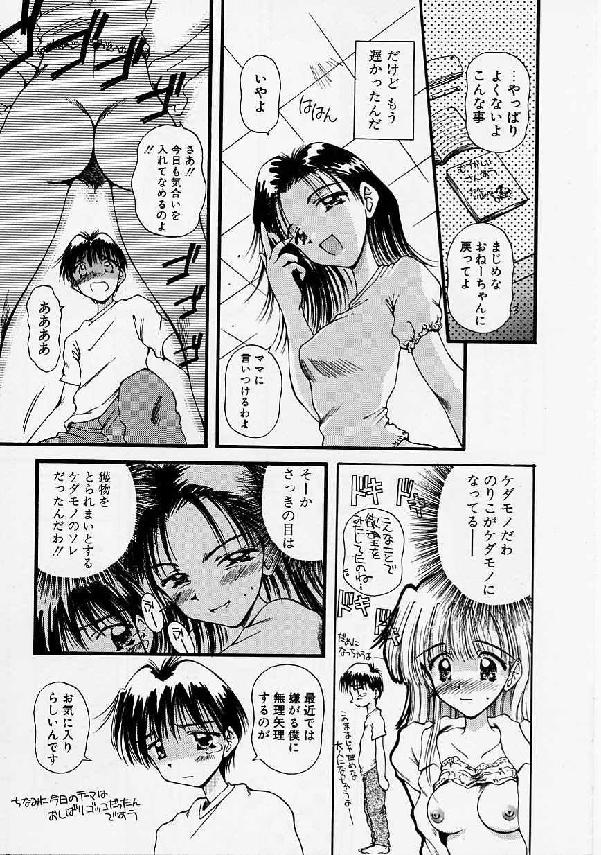 Onee-chan to Boku - Page 136
