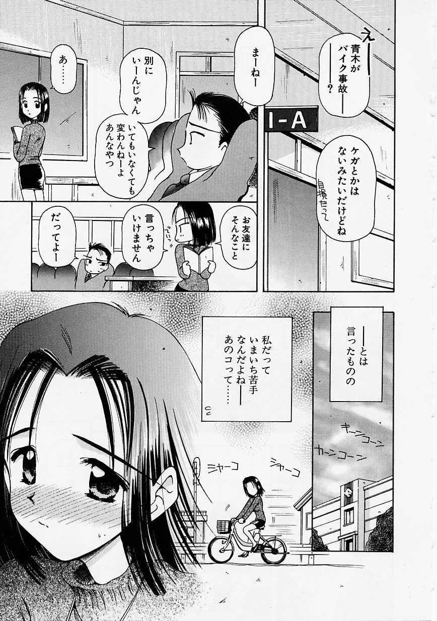 Onee-chan to Boku - Page 144