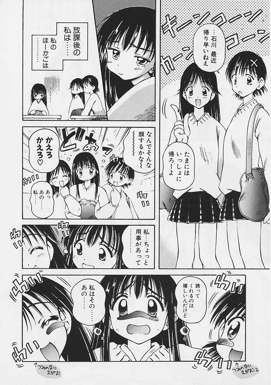 Onee-chan to Boku - Page 17