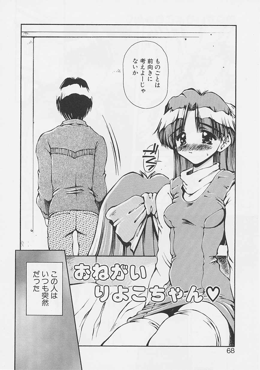 Onee-chan to Boku - Page 65