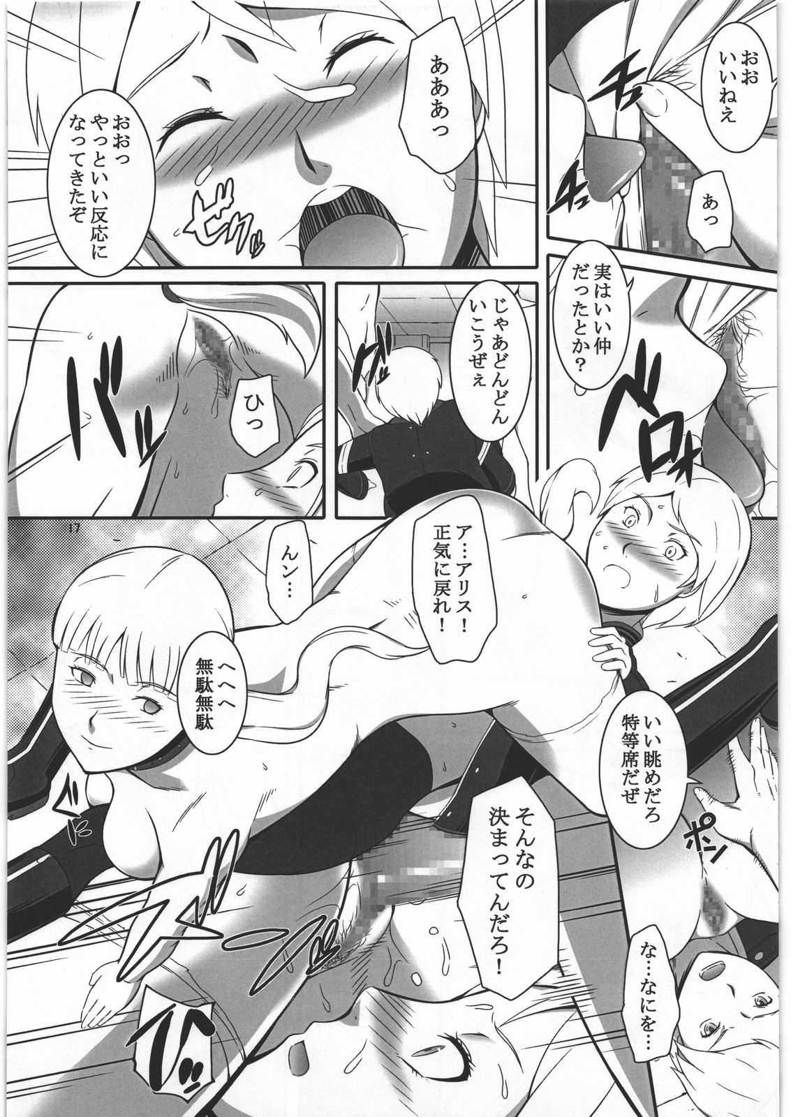 Fukaku shizuka ni moguru - Page 16