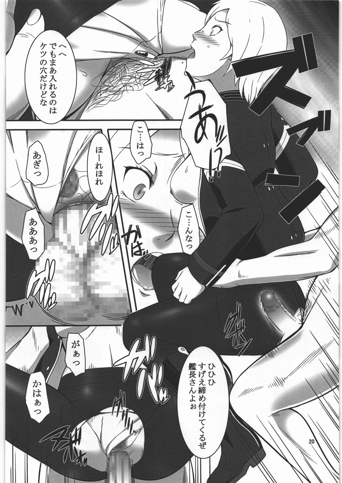 Fukaku shizuka ni moguru - Page 19