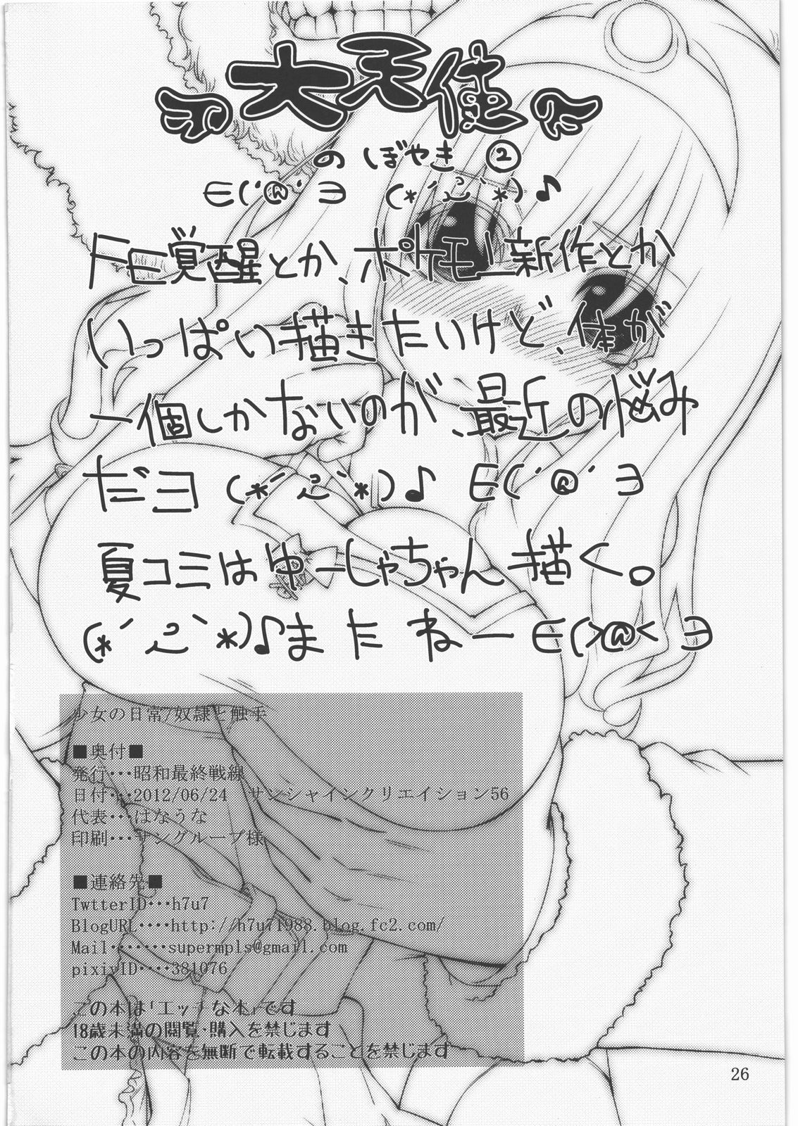 Shoujo no Nichijou / Dorei to Shokushu - Page 25