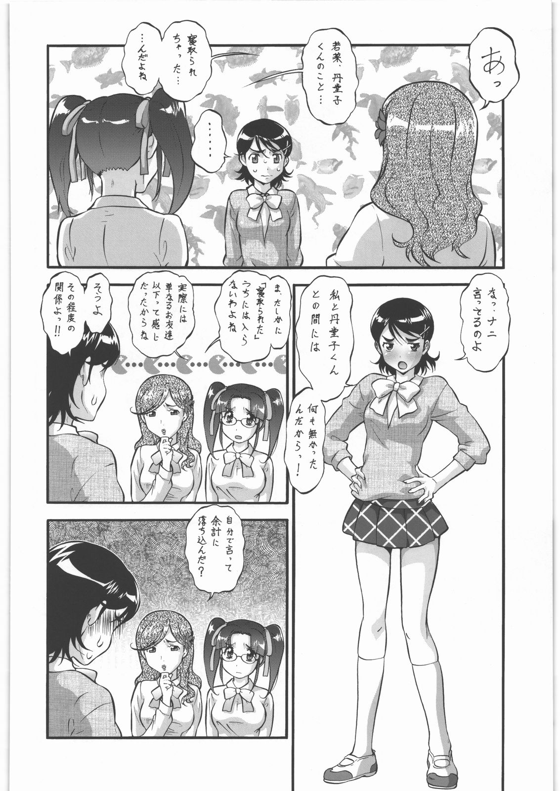 Seiuchi Todo Heaven - Page 43