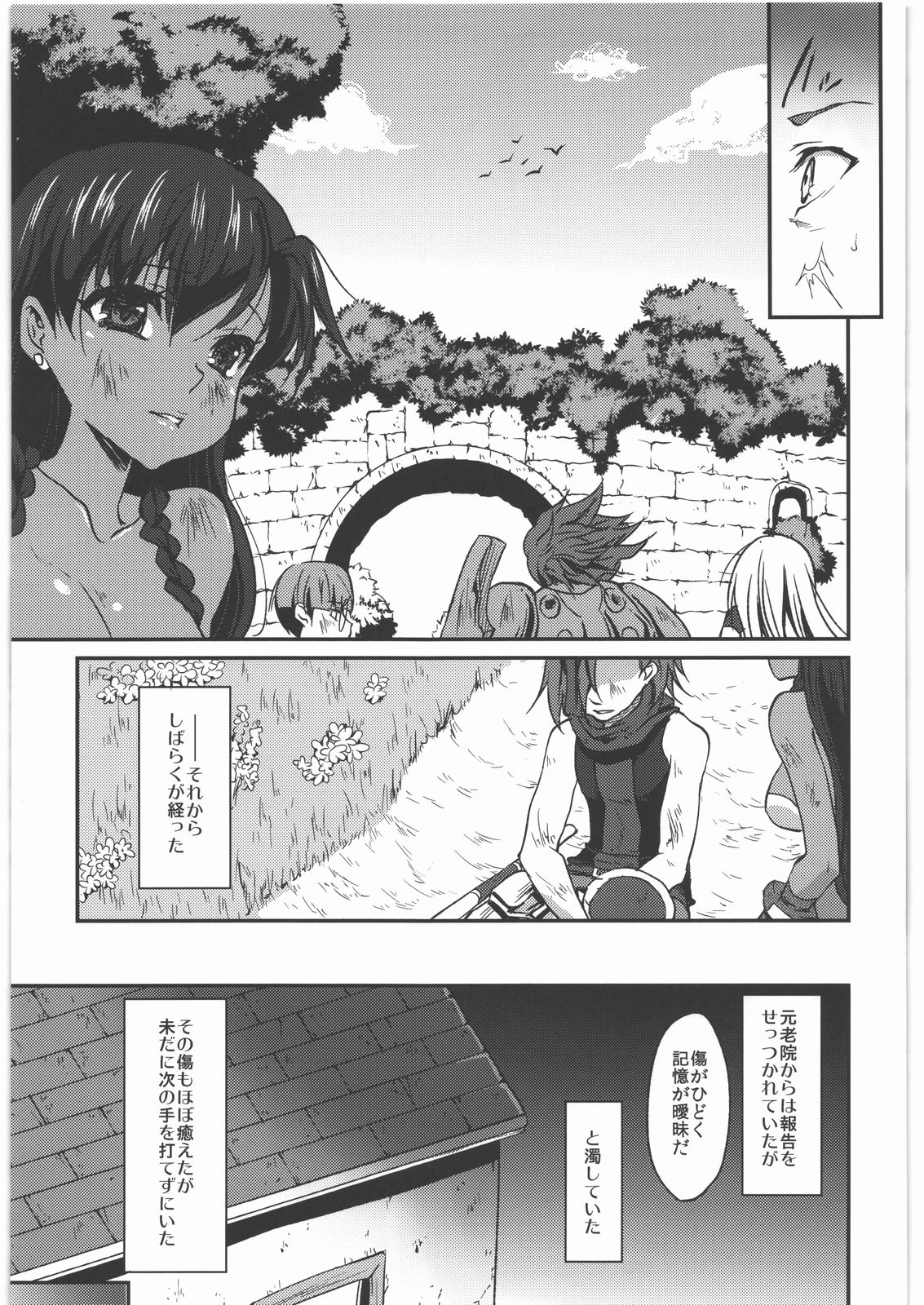 Kaeshiba no Muku Hikari - Page 24